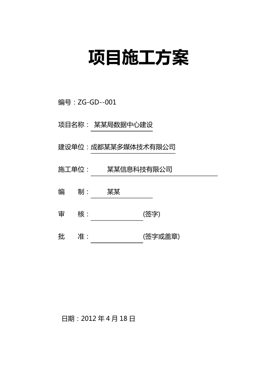 硬件设施工组织设计方案(HP服务器、存储等)_第1页