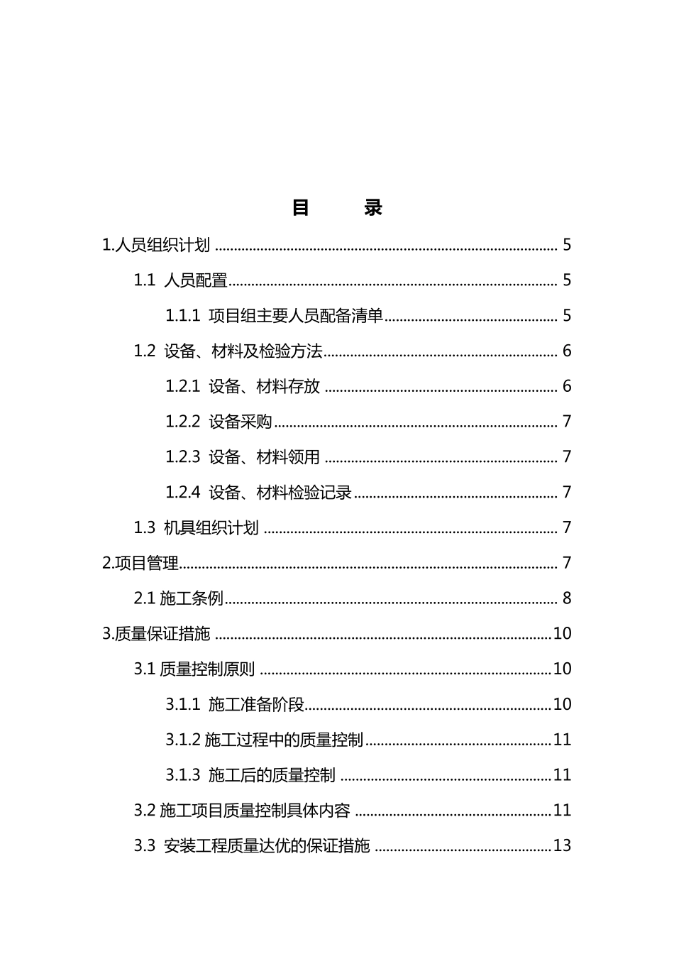 硬件设施工组织设计方案(HP服务器、存储等)_第2页