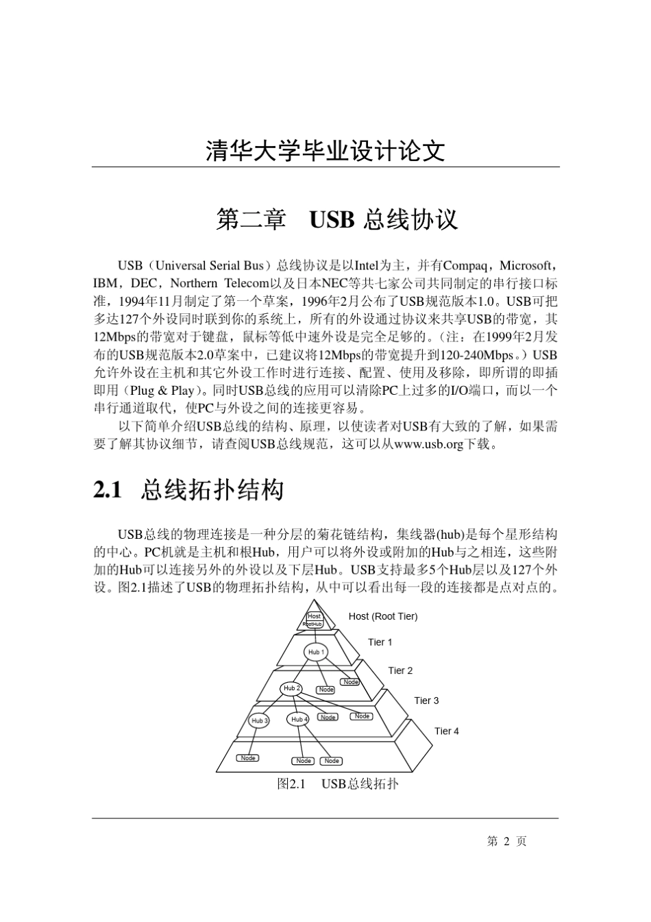 硬件设计参考USB接口设计_第2页