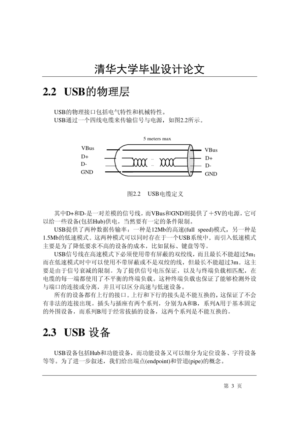 硬件设计参考USB接口设计_第3页