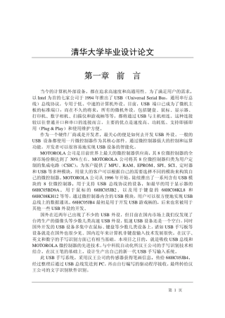 硬件设计参考USB接口设计