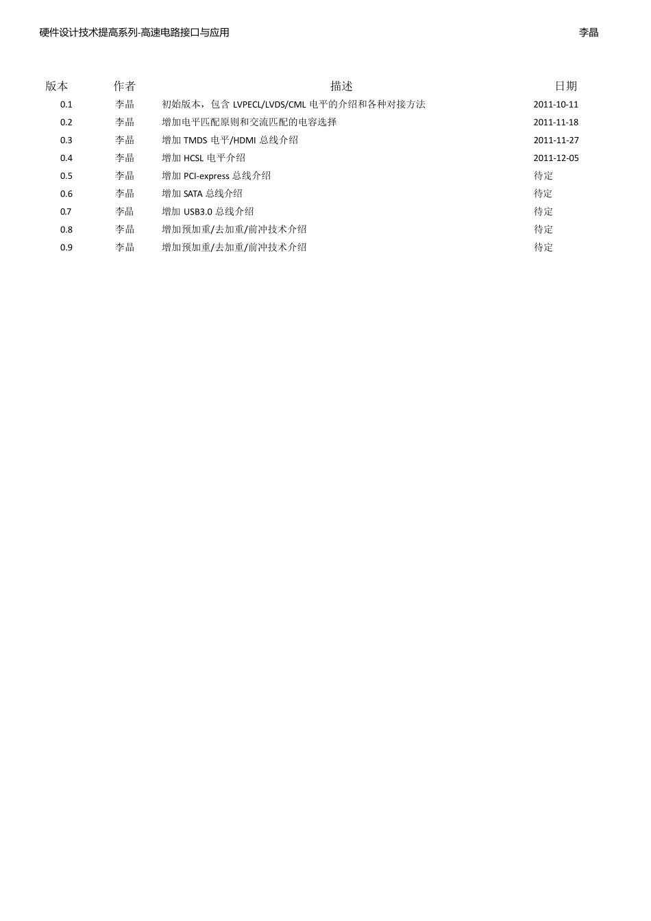 硬件设计技术提高系列高速电路接口与应用李晶v0.4_第2页