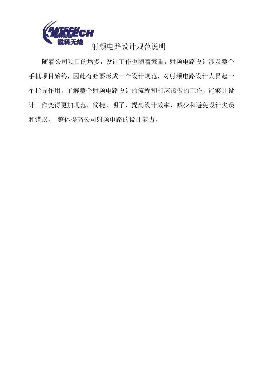 硬件设计规范射频电路设计_第2页