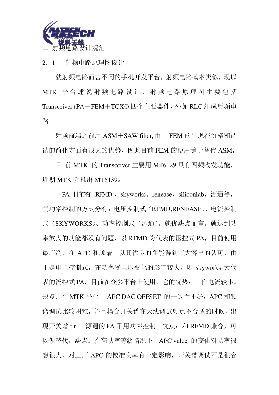 硬件设计规范射频电路设计_第3页