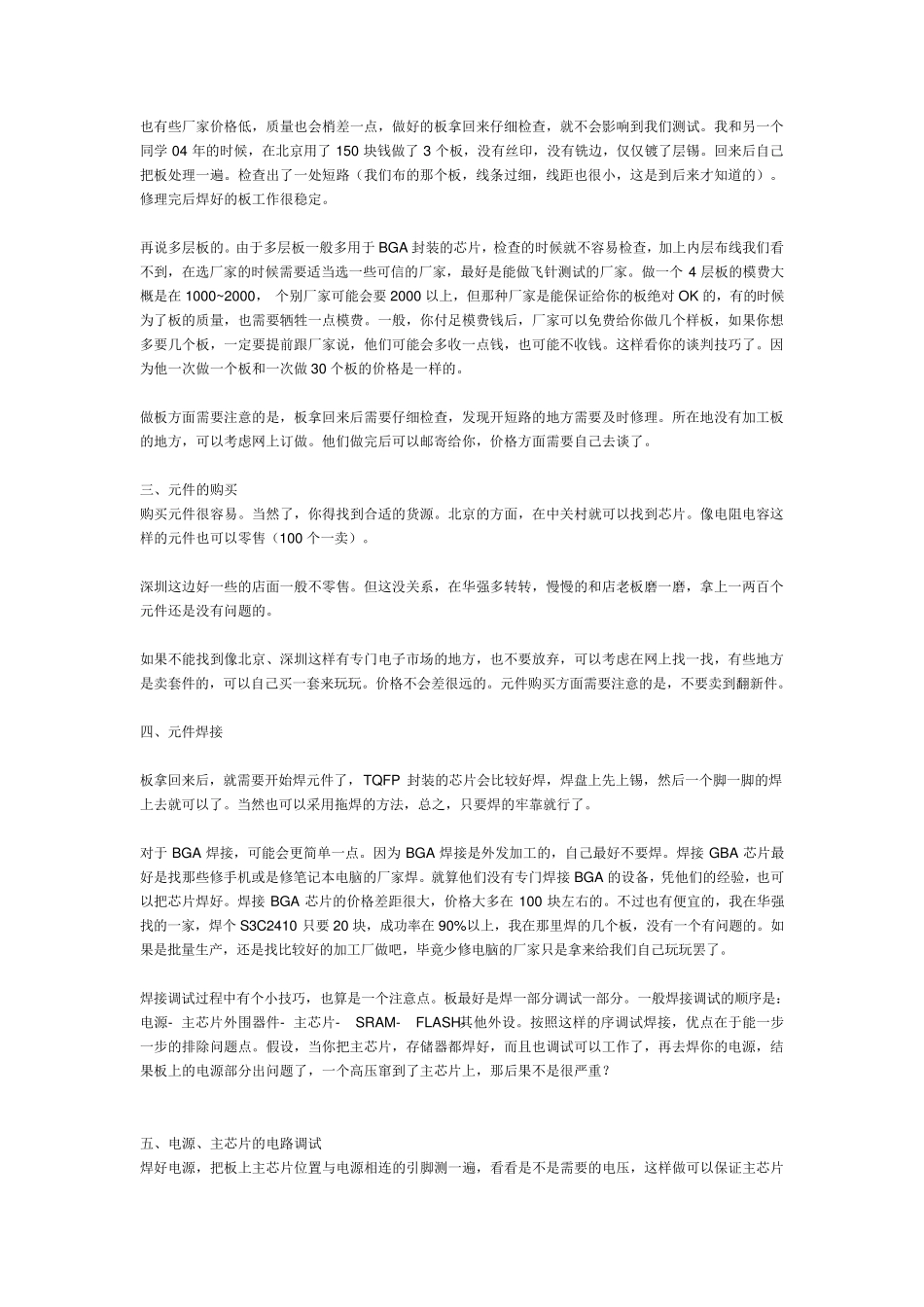 硬件调试步骤_第3页