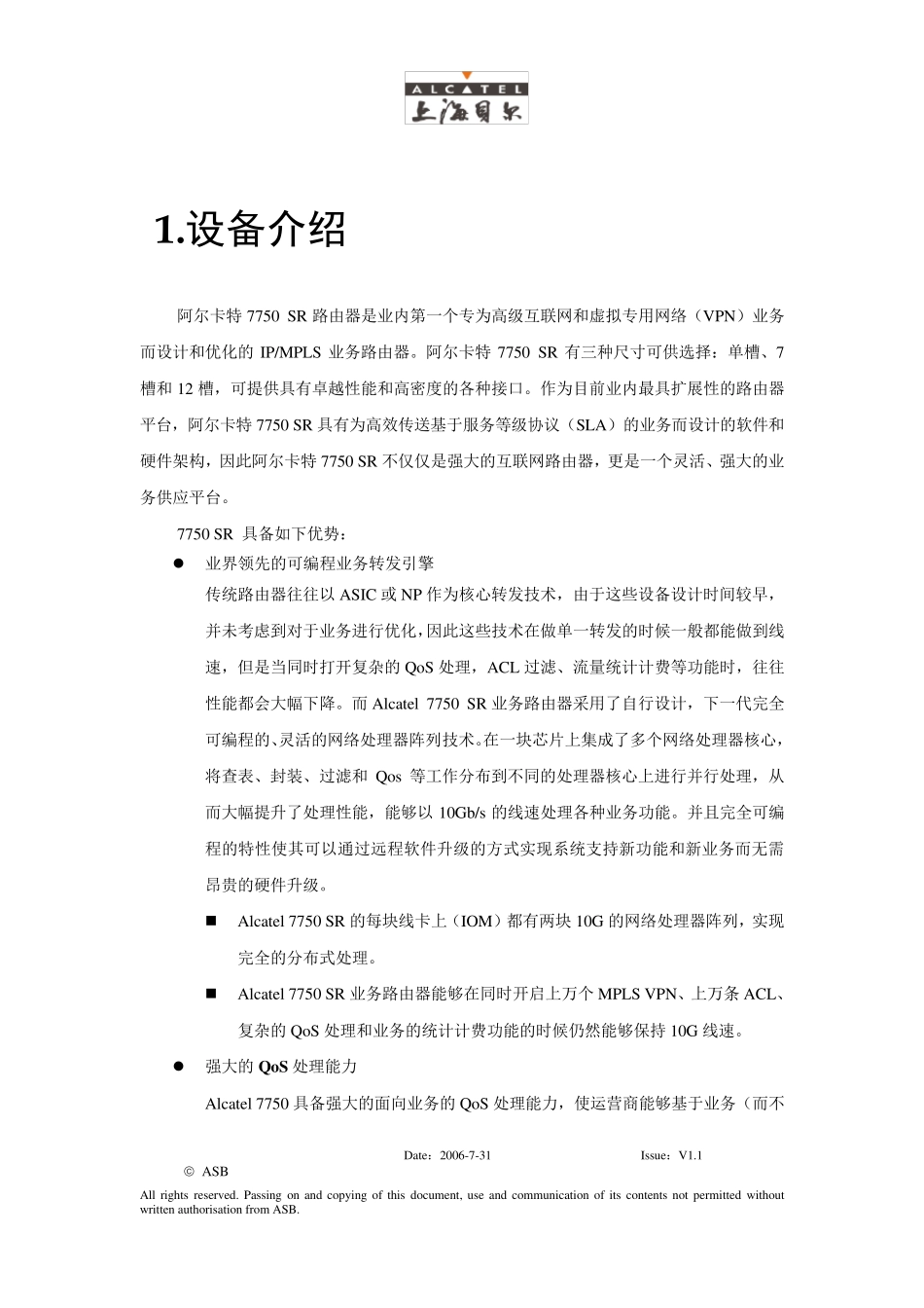 硬件部分7750产品描述v1.4_第2页
