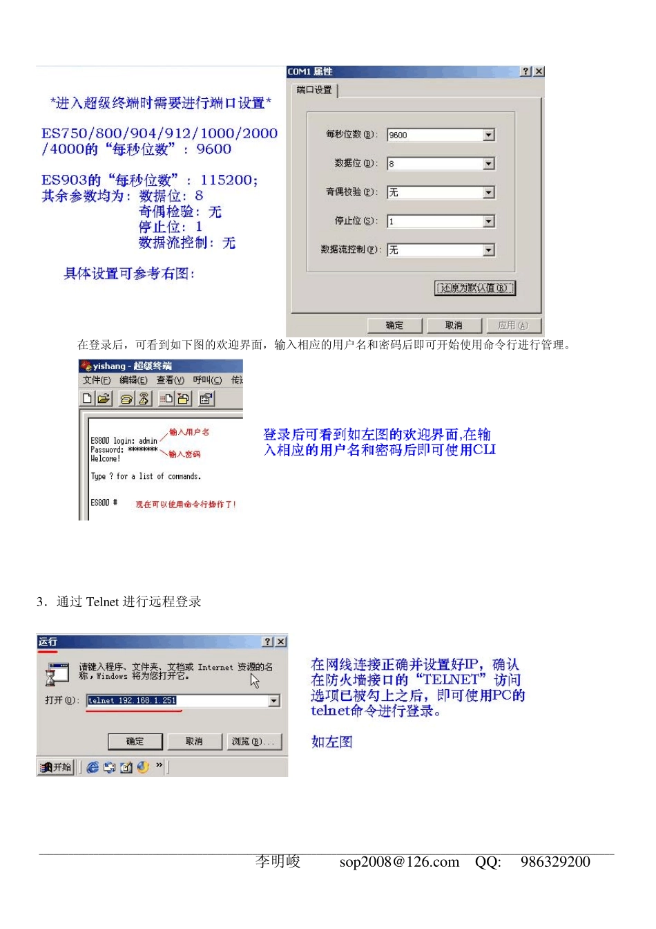 硬件防火墙_CLI使用与常用命令说明_第3页