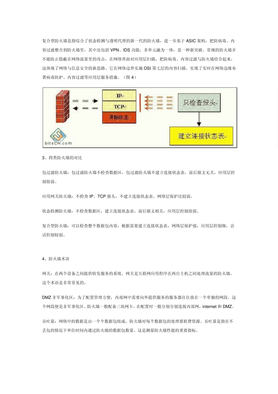 硬件防火墙介绍及详细配置_第3页