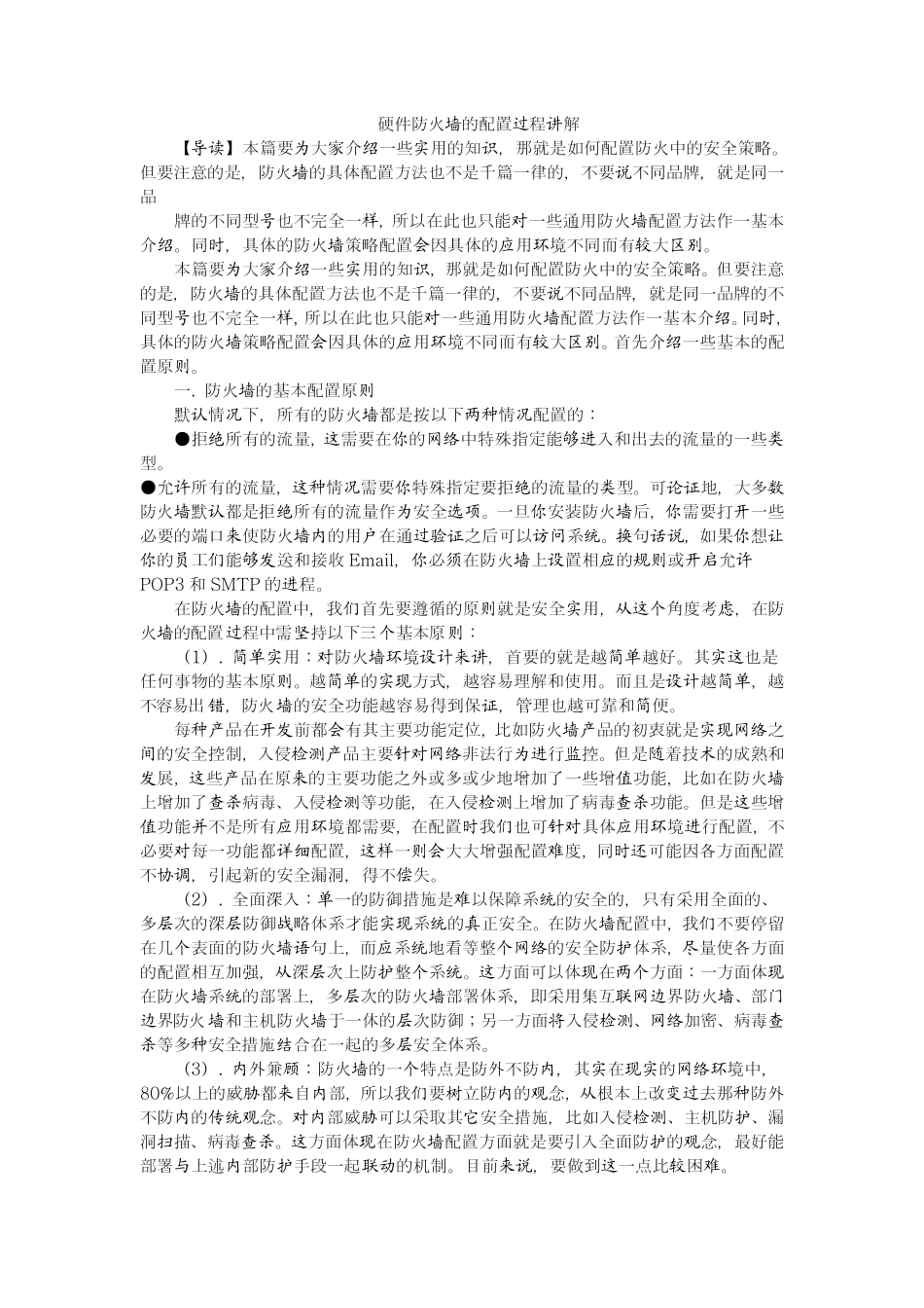 硬件防火墙的配置过程讲解与思科PIX防火墙设置_第1页