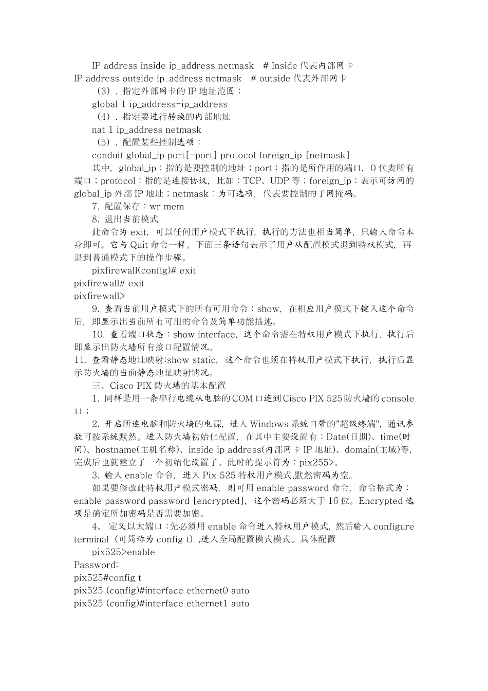 硬件防火墙的配置过程讲解与思科PIX防火墙设置_第3页