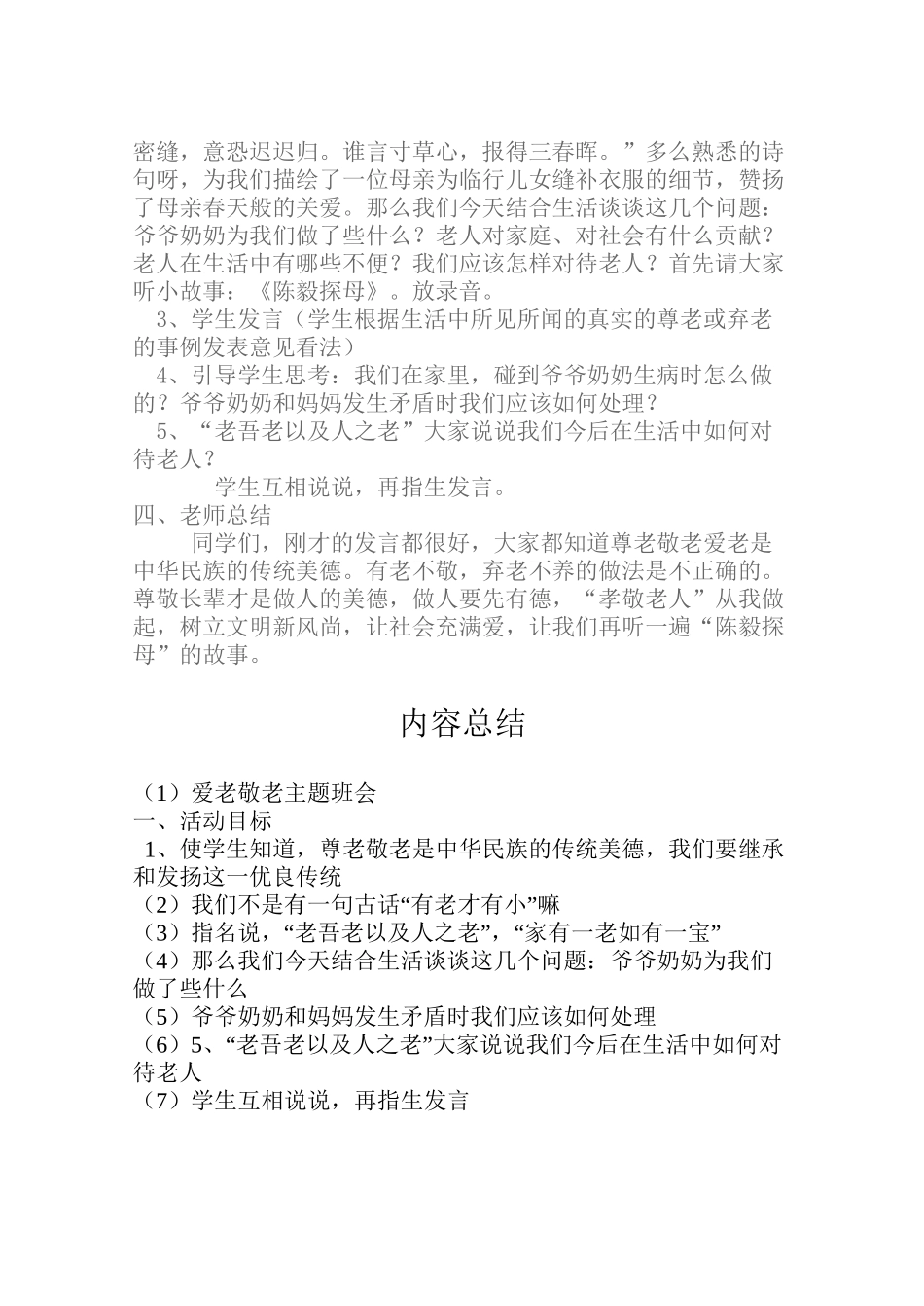 爱老敬老主题班会_第2页