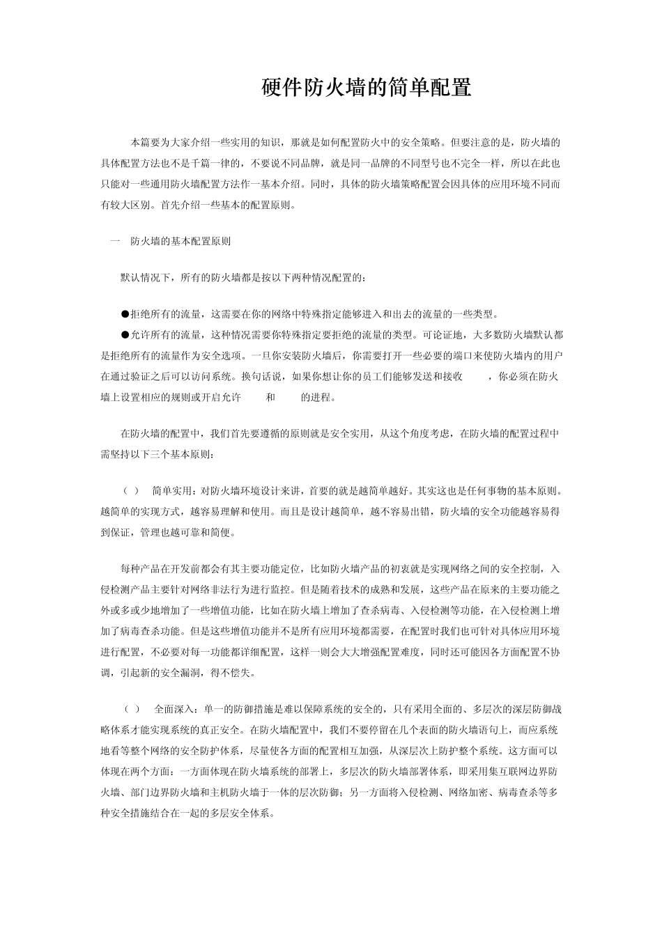 硬件防火墙简单配置_第1页