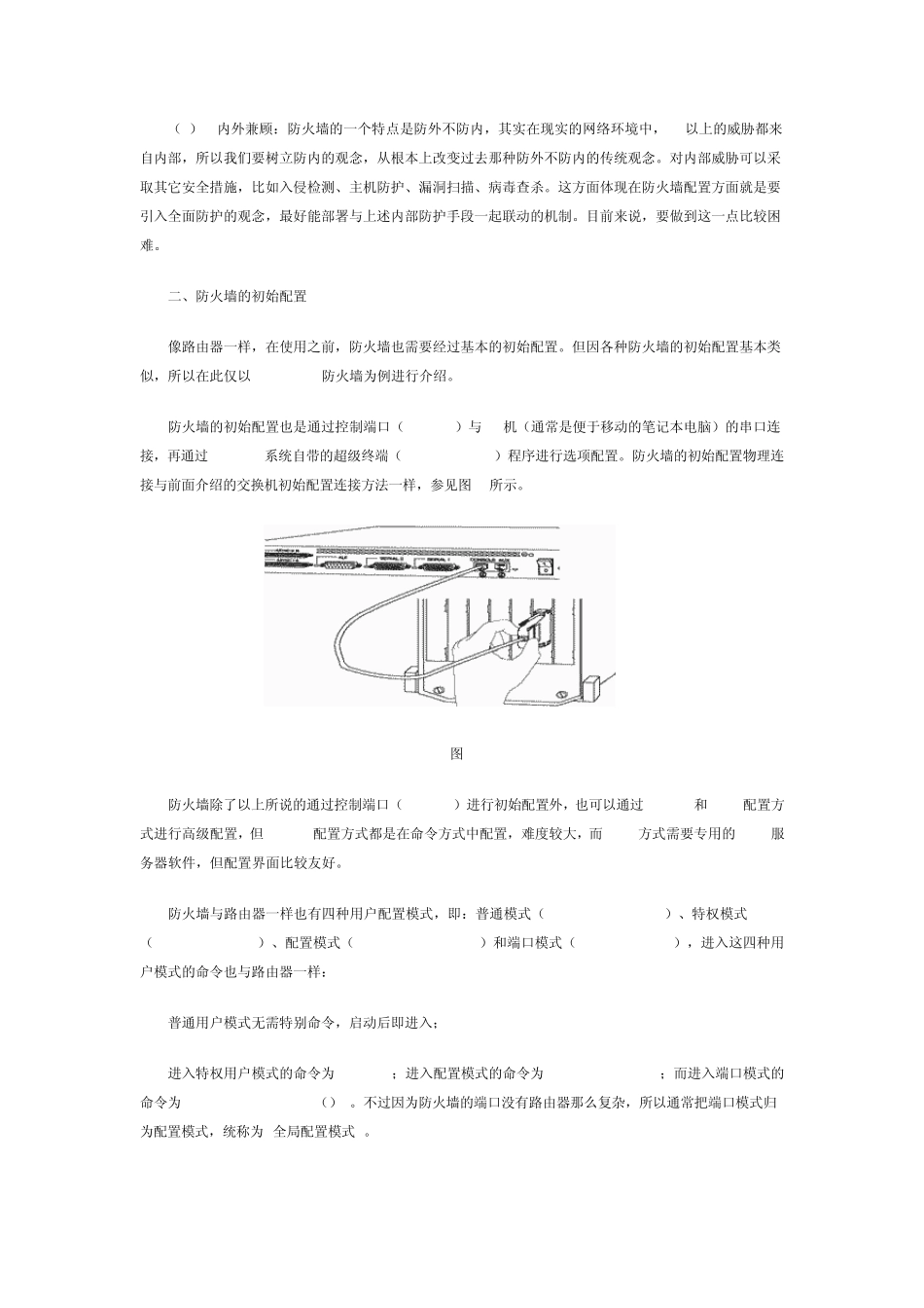 硬件防火墙简单配置_第2页