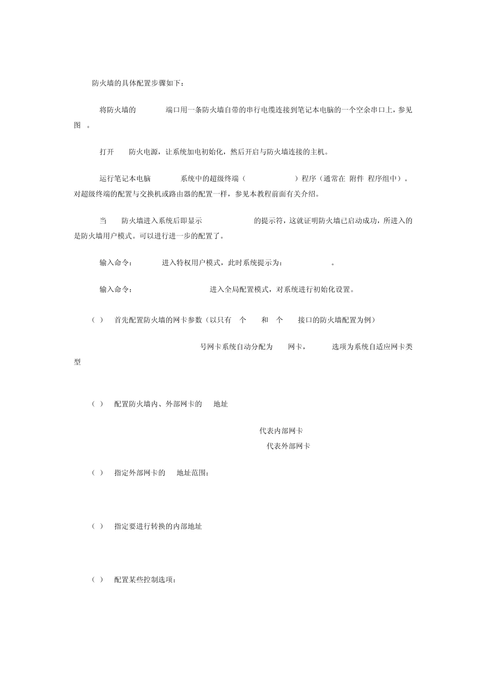 硬件防火墙简单配置_第3页