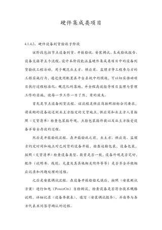 硬件集成类项目