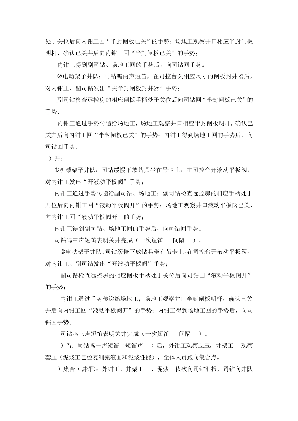 硬关井防喷防硫化氢演习程序_第2页