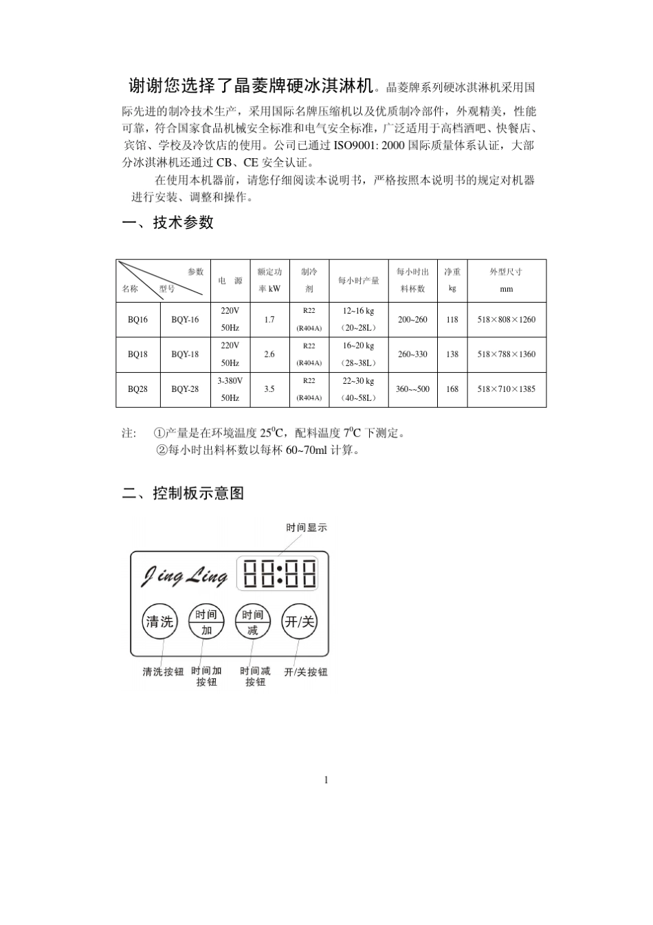 硬冰淇淋机说明书_第2页