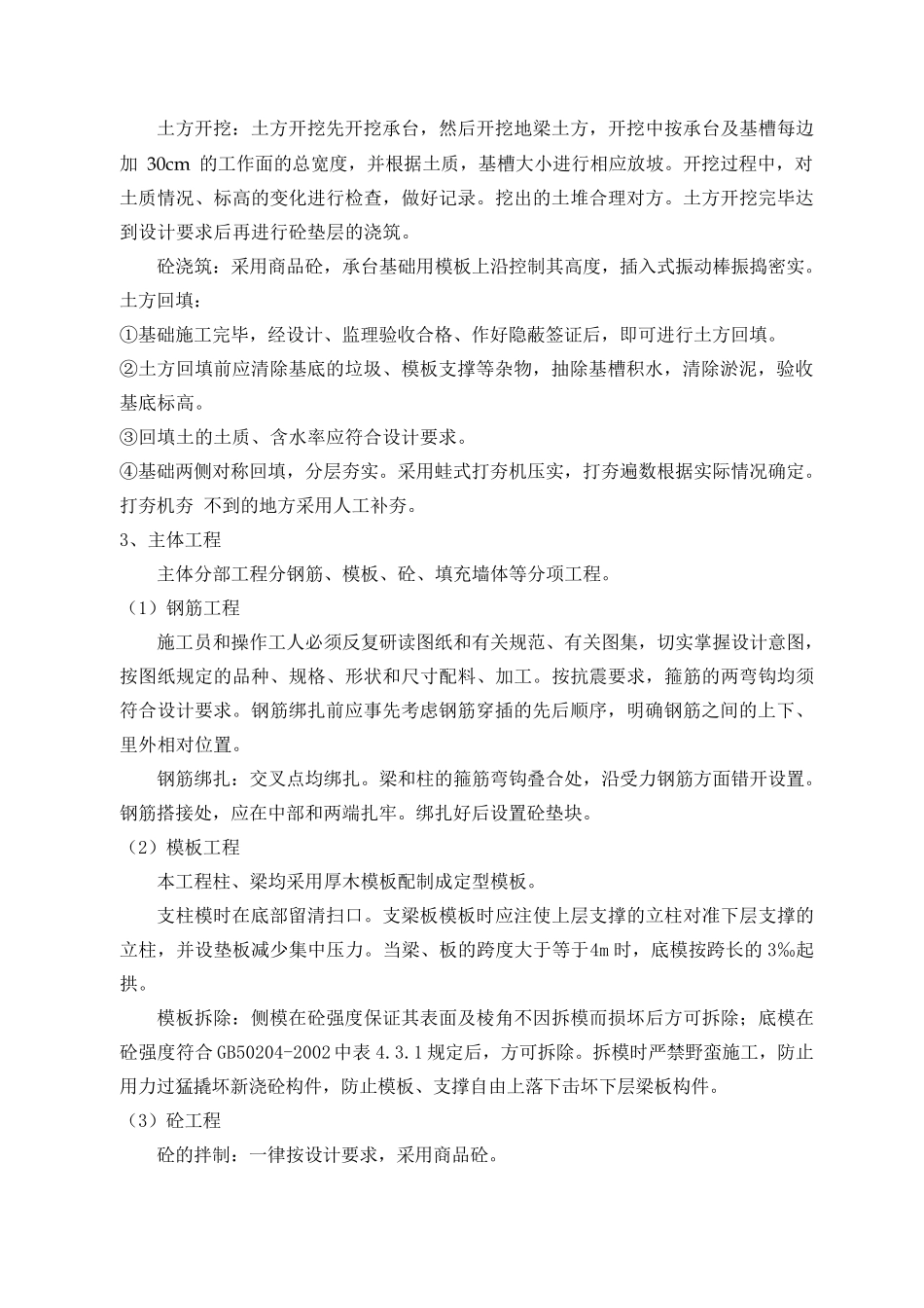 硬化及绿化施工组织设计_第2页