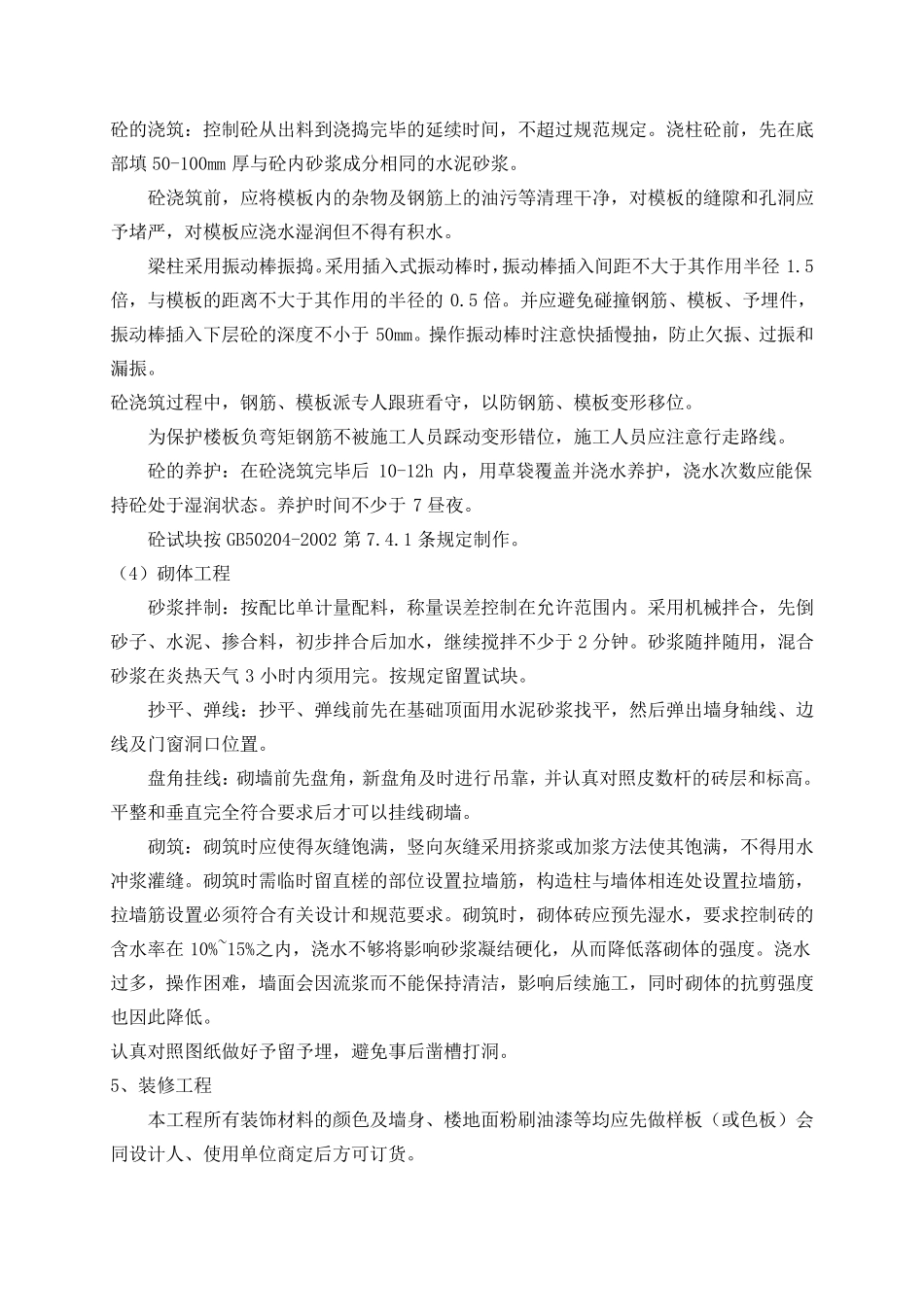 硬化及绿化施工组织设计_第3页