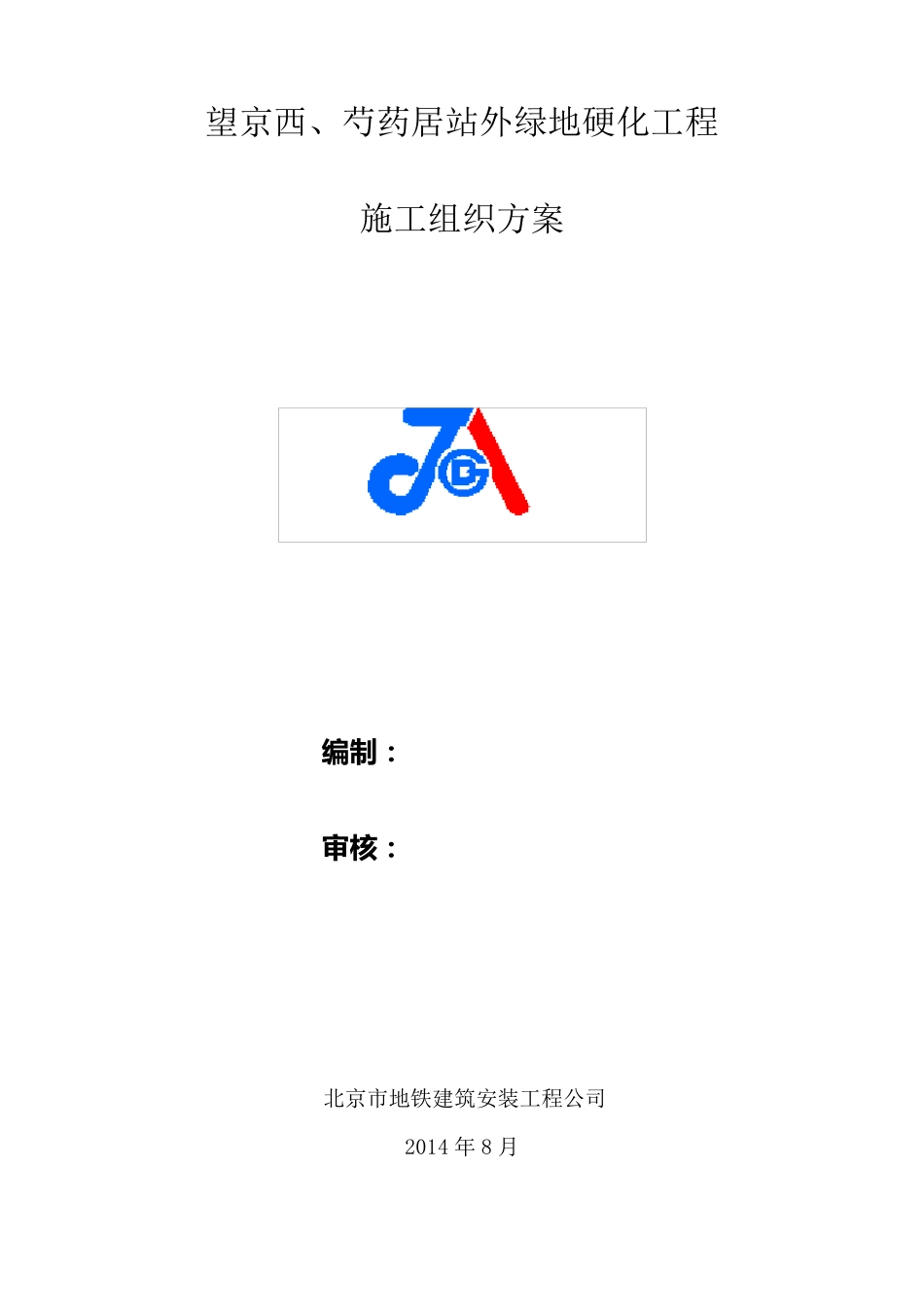 硬化地面方案_第1页