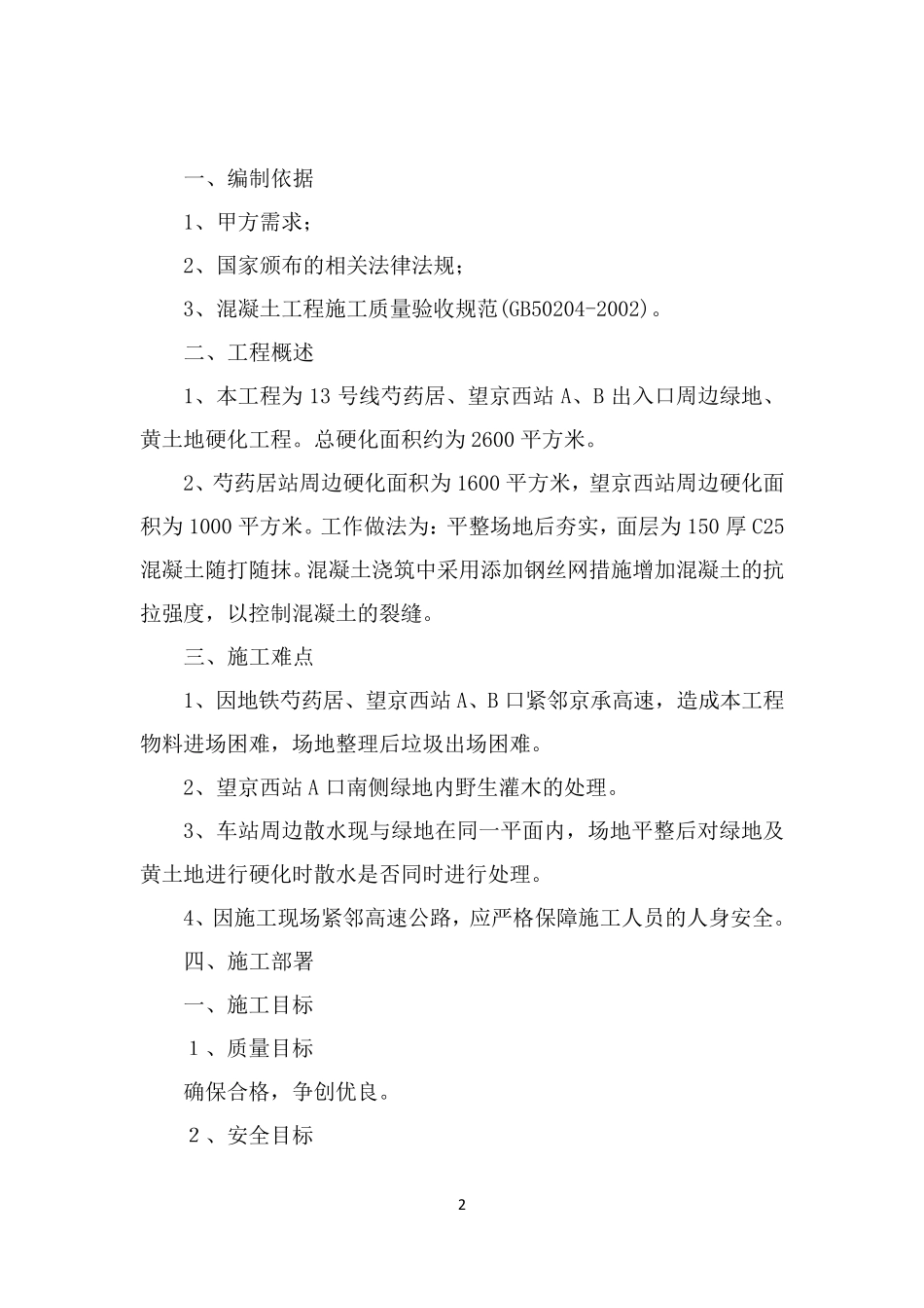 硬化地面方案_第2页