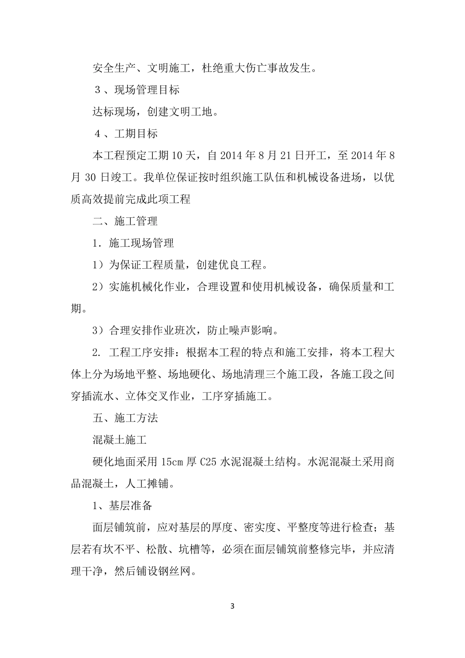 硬化地面方案_第3页