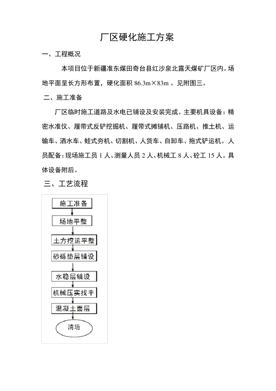 硬化施工方案_第2页