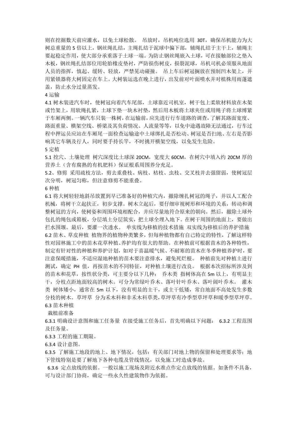 硬化绿化施工组织方案_第2页