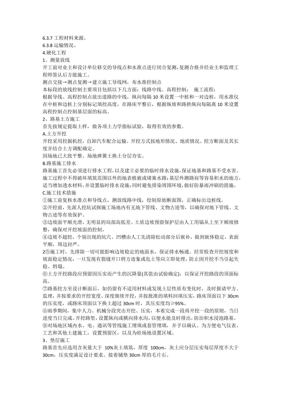 硬化绿化施工组织方案_第3页