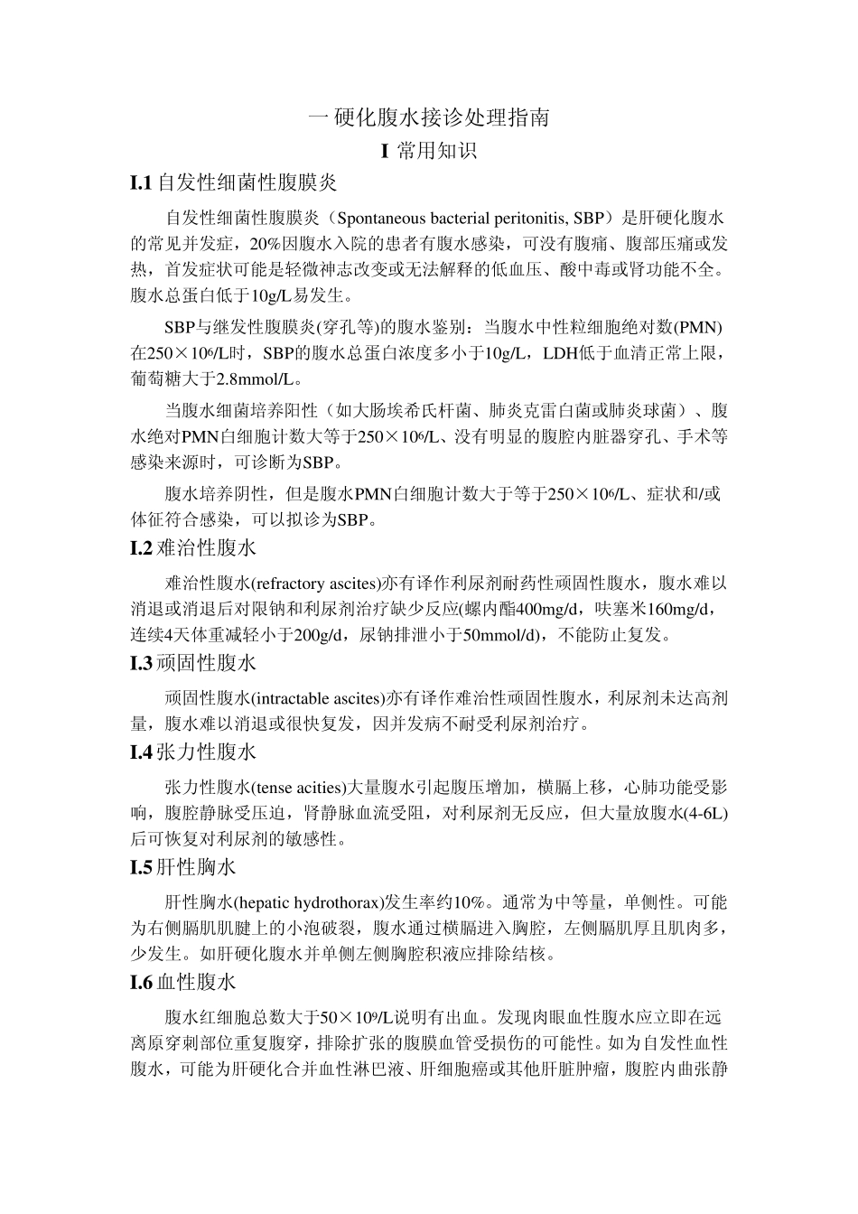 硬化腹水接诊处理指南_第1页