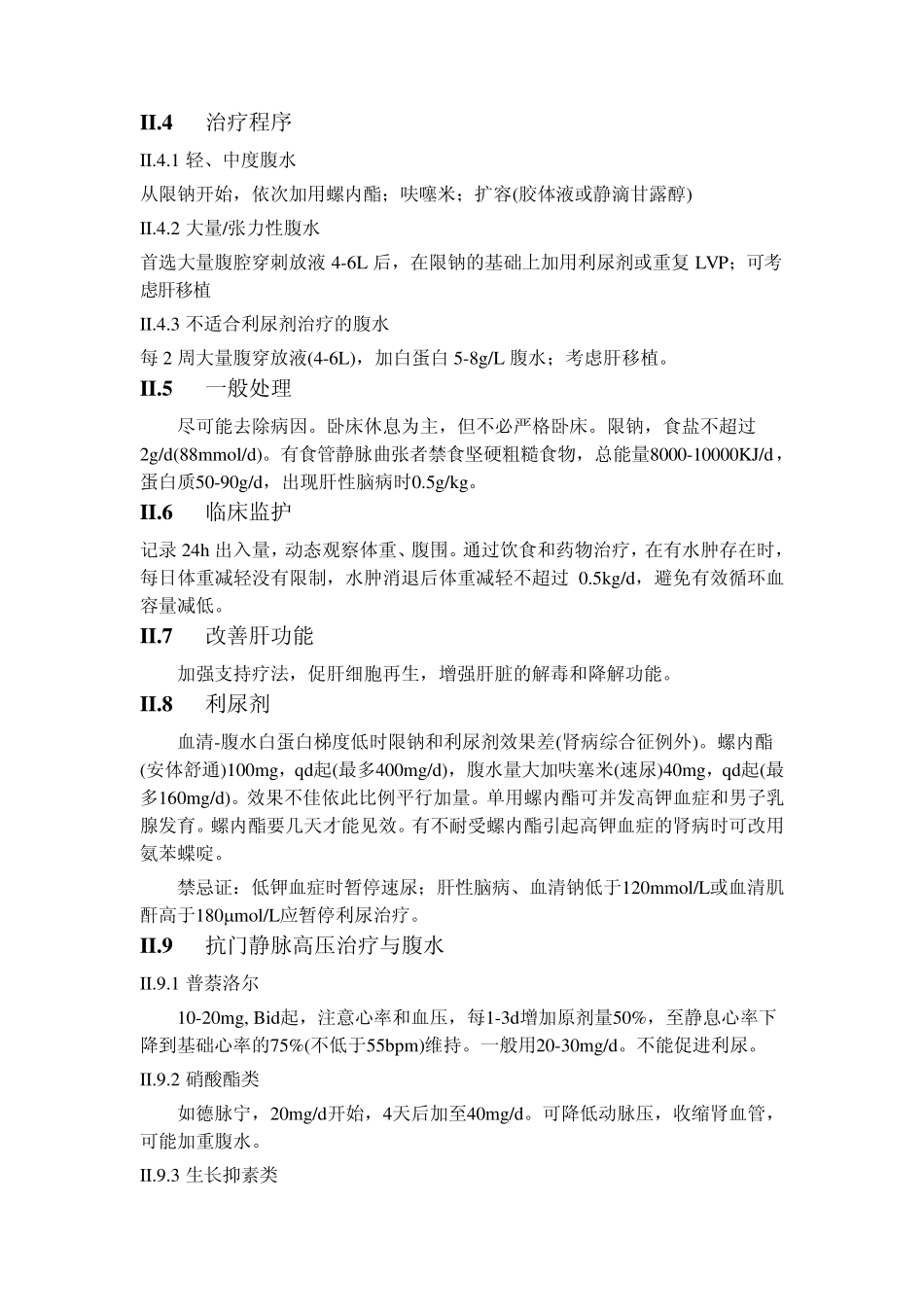 硬化腹水接诊处理指南_第3页