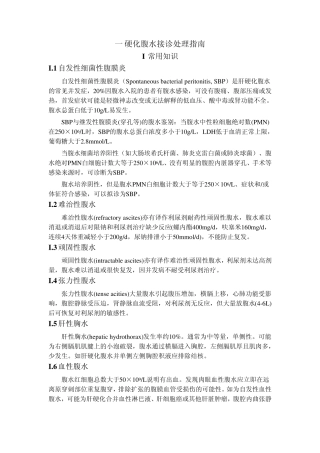 硬化腹水接诊处理指南