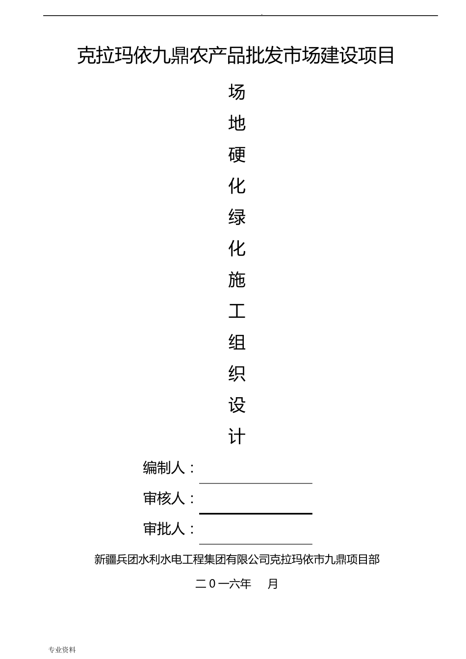 硬化道路及绿化施工设计方案_第1页