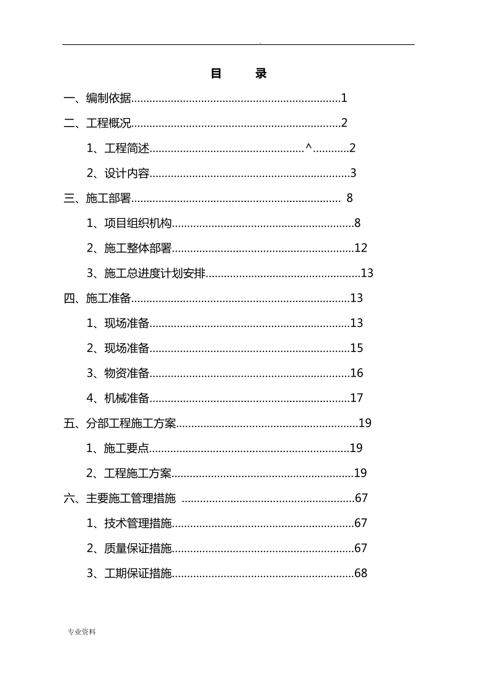 硬化道路及绿化施工设计方案_第2页