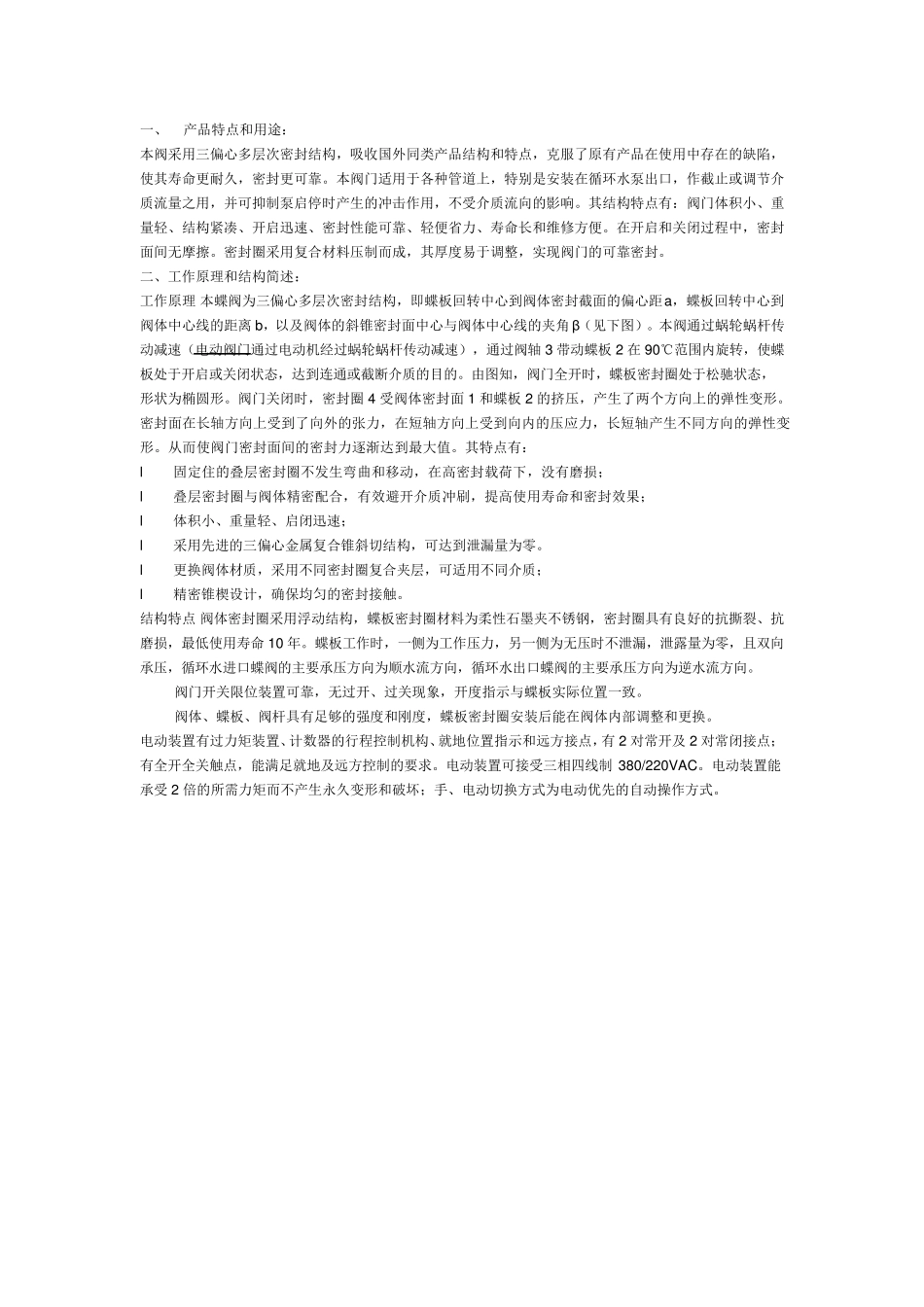 硬密封蝶阀使用维修手册_第2页