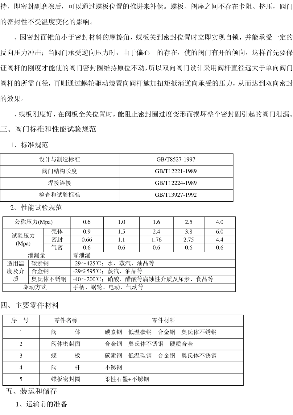 硬密封蝶阀使用说明书_第2页