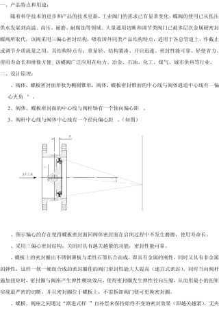 硬密封蝶阀使用说明书