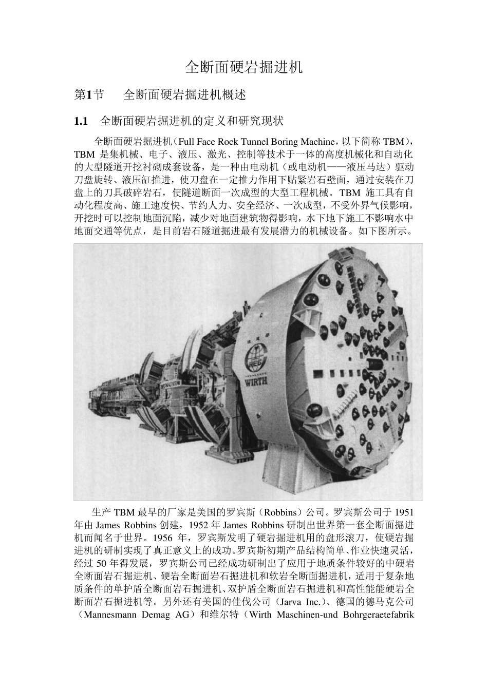 硬岩掘进机(TBM)_第1页