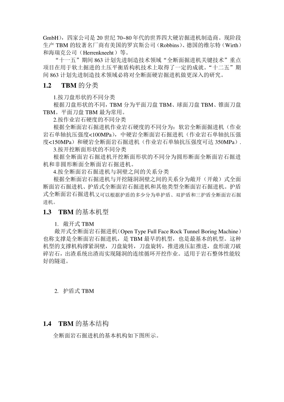 硬岩掘进机(TBM)_第2页