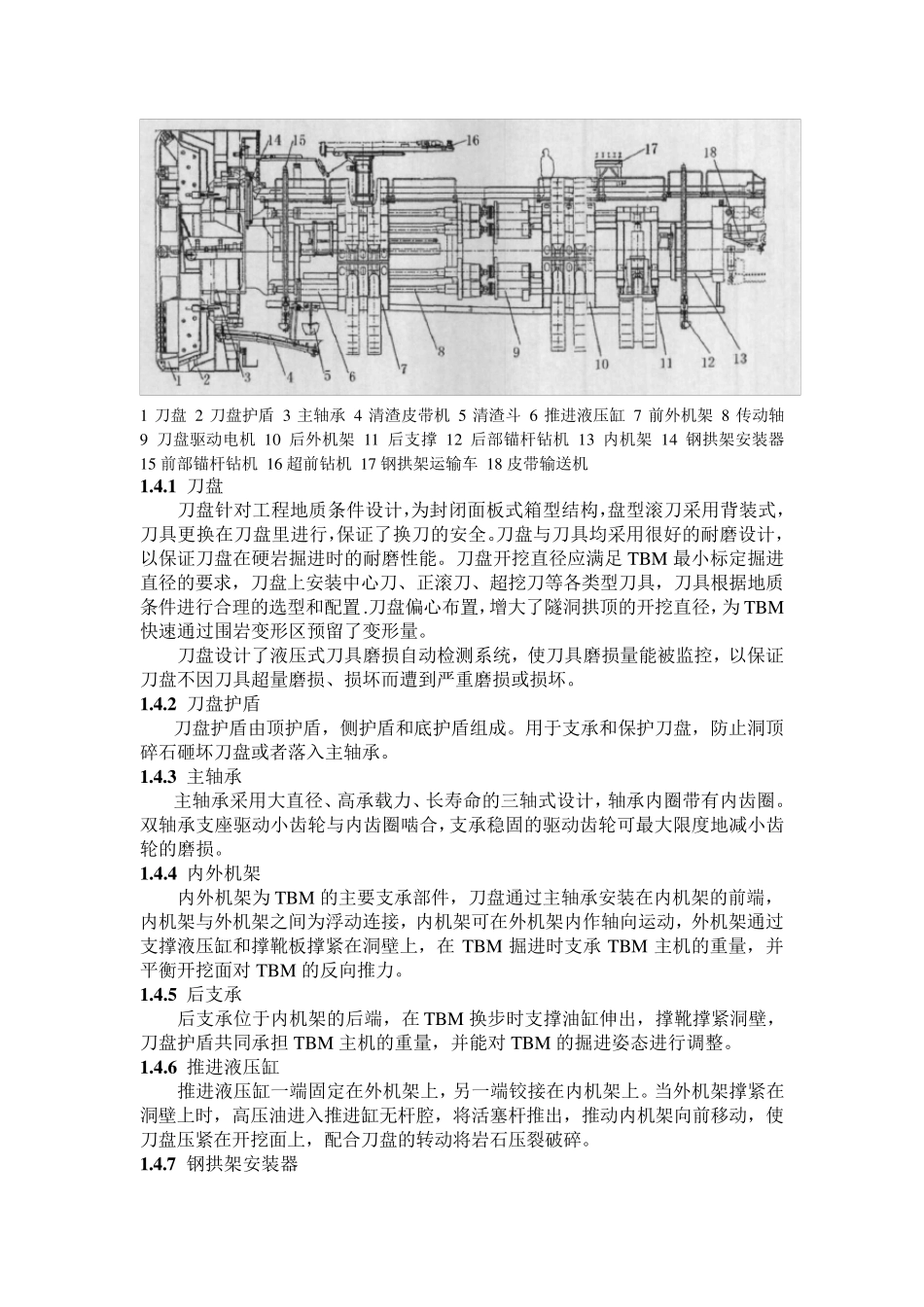 硬岩掘进机(TBM)_第3页