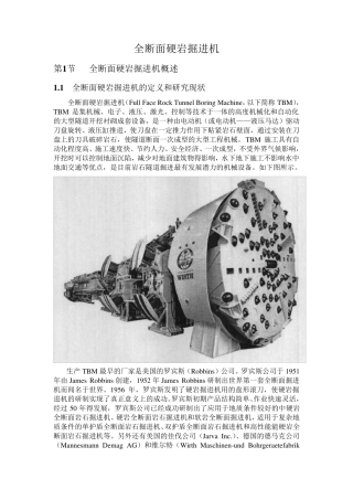 硬岩掘进机(TBM)