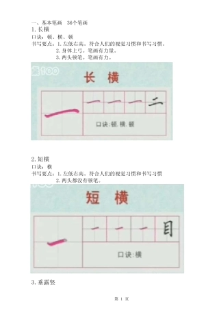 硬币书法笔画练习