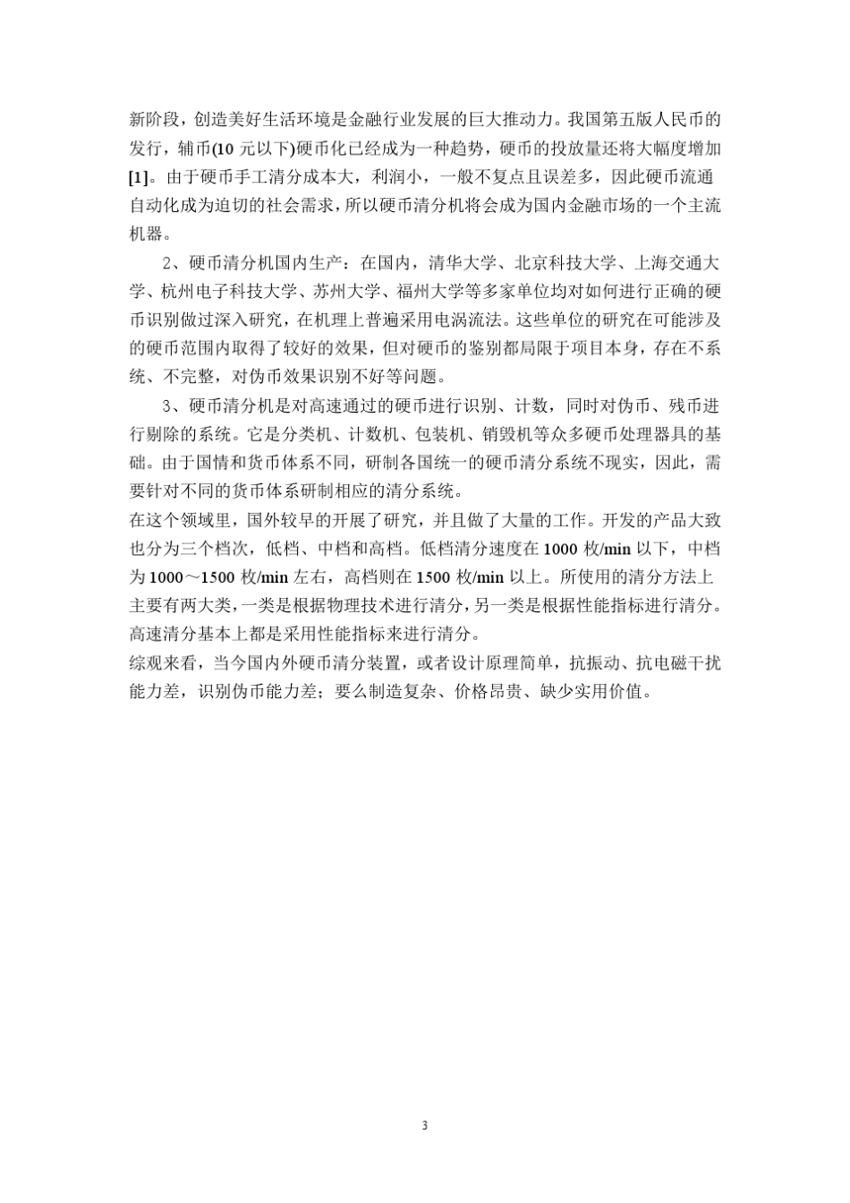 硬币分拣器设计(含CAD及三维图纸)_第3页