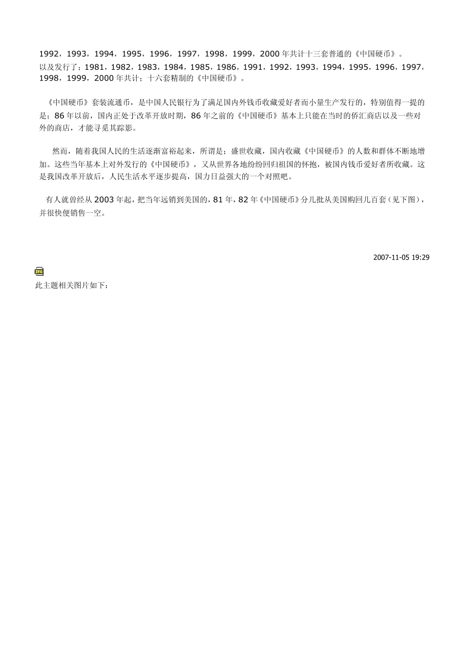 硬币收藏资料0_第2页