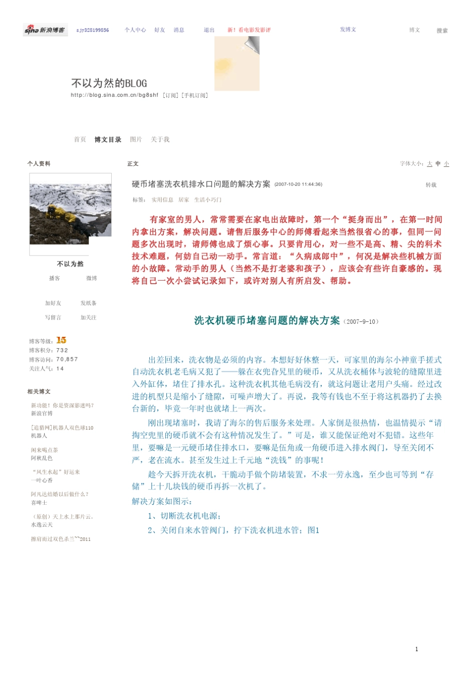 硬币堵塞洗衣机排水口问题的解决方案_第1页
