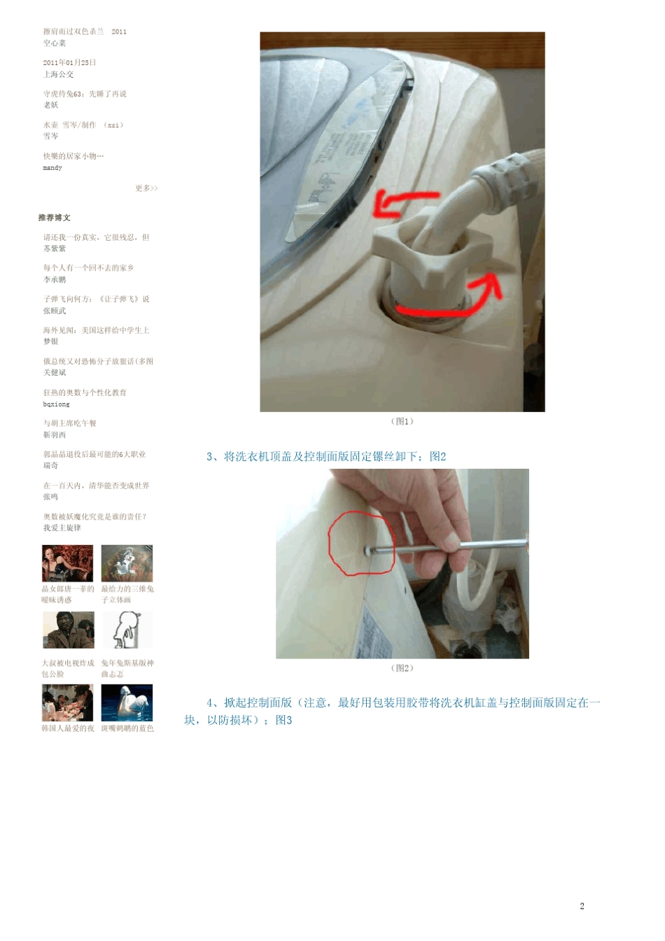 硬币堵塞洗衣机排水口问题的解决方案_第2页