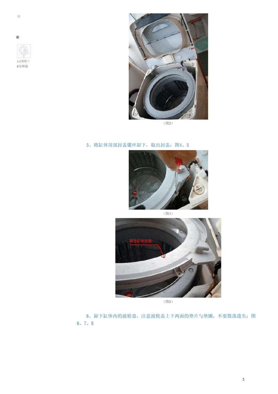 硬币堵塞洗衣机排水口问题的解决方案_第3页