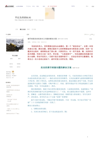 硬币堵塞洗衣机排水口问题的解决方案