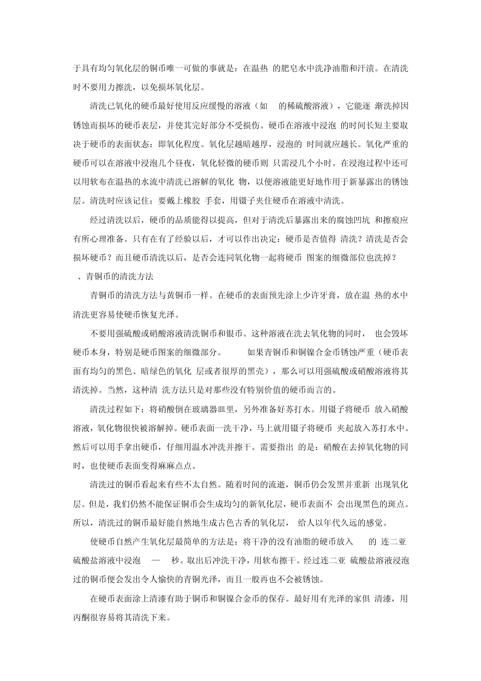 硬币的清洗与保存_第2页