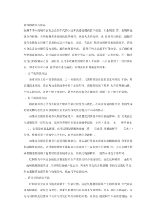 硬币的清洗与保存